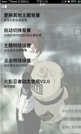 火影忍者动态壁纸2