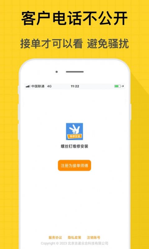 螺丝钉维修安装