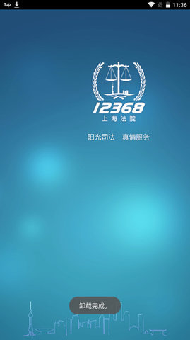 上海法院12368