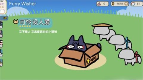 宠物愿望模拟器（Furry Wisher）3