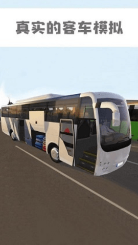 模拟公交车2