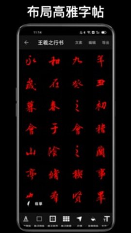 练字大师2