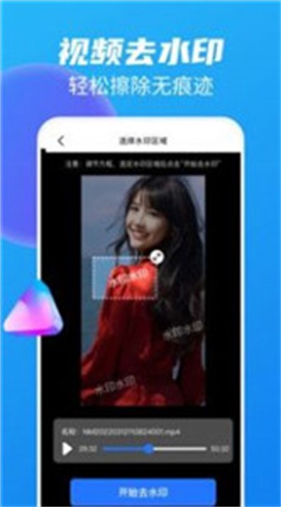 图片视频去水印无痕2