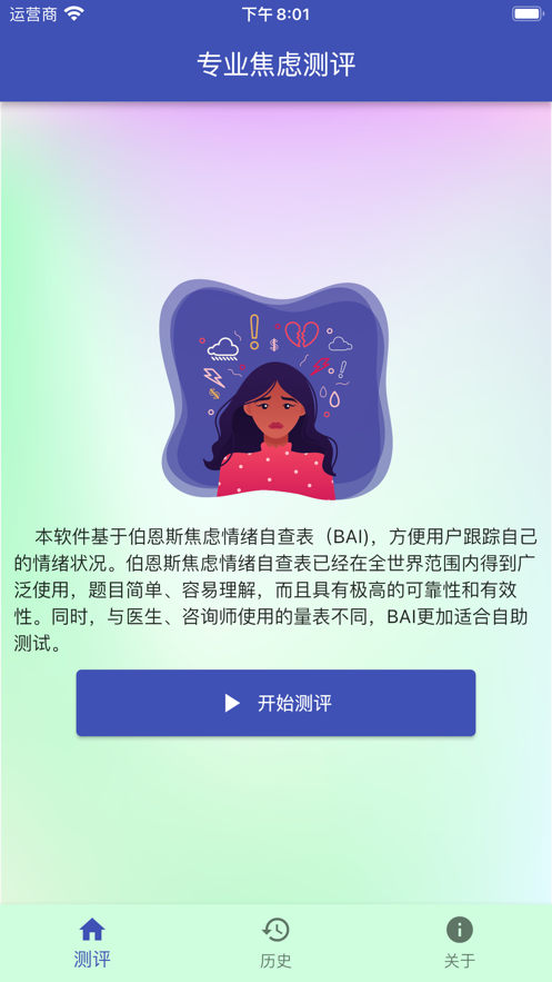 专业焦虑测评