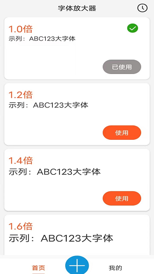 达达字体放大器2