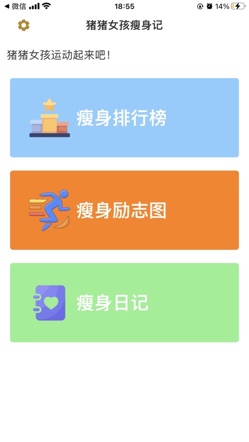 猪猪女孩瘦身记2