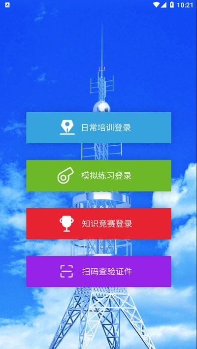 通安培训考试系统3