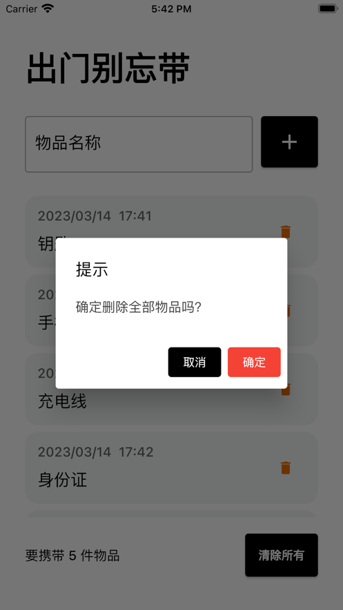 出门别忘带0