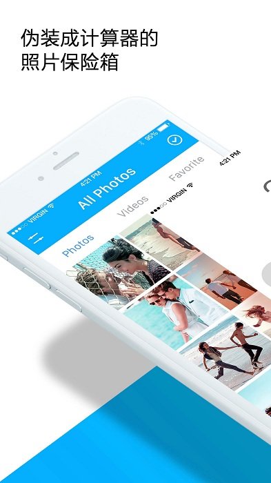 私密照片保险箱1