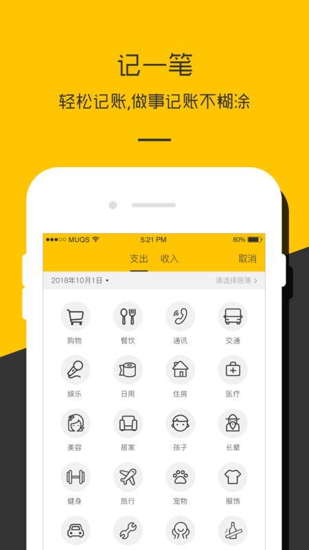 记账本收支账簿2