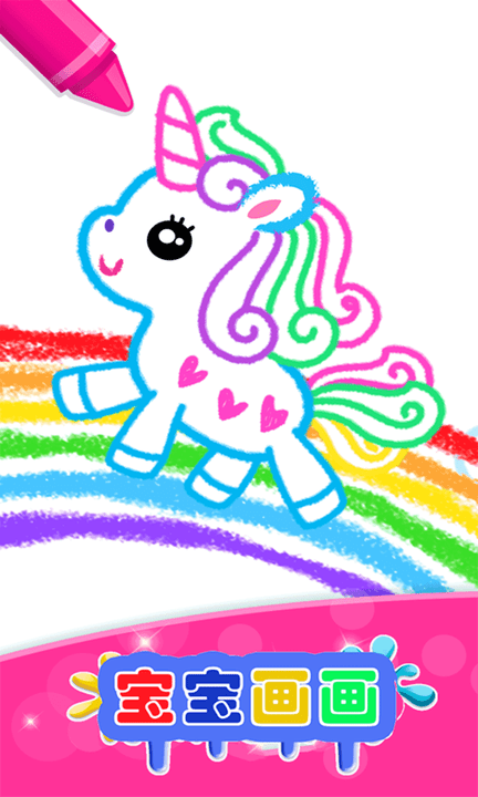 宝宝画图小能手2