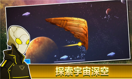 超时空星舰（Pixel Starships）3