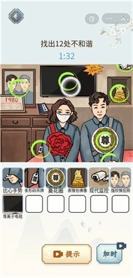 文字来找茬破屋修补0