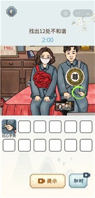 文字来找茬破屋修补2