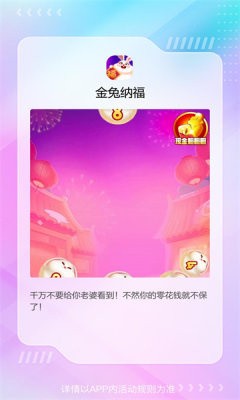 金兔纳福2