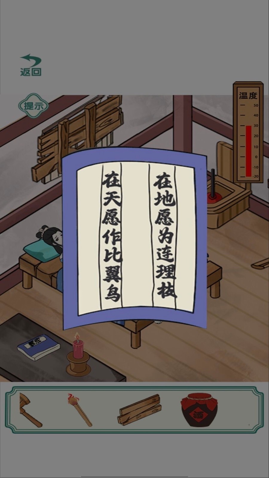 破屋取暖拯救公主2