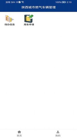 内部车辆监管系统 内部车辆监管系统