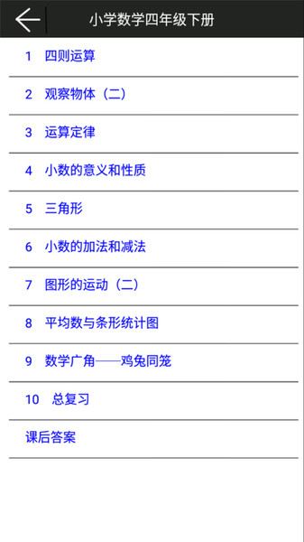 小学数学四年级下1