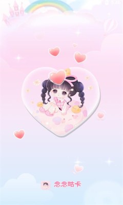 念念咕卡2