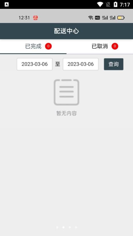 绅富商城骑手端1