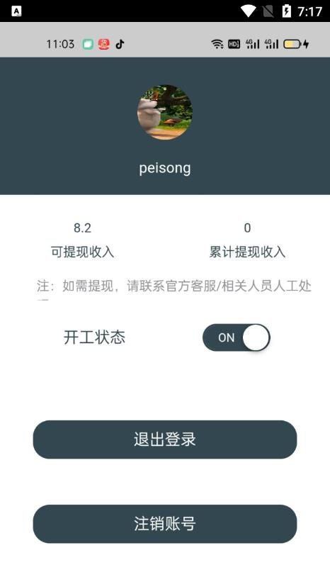 绅富商城骑手端