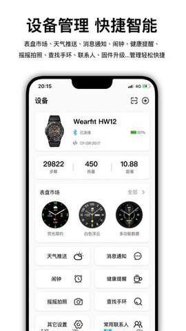 华强北手表（Wearfit Pro）1