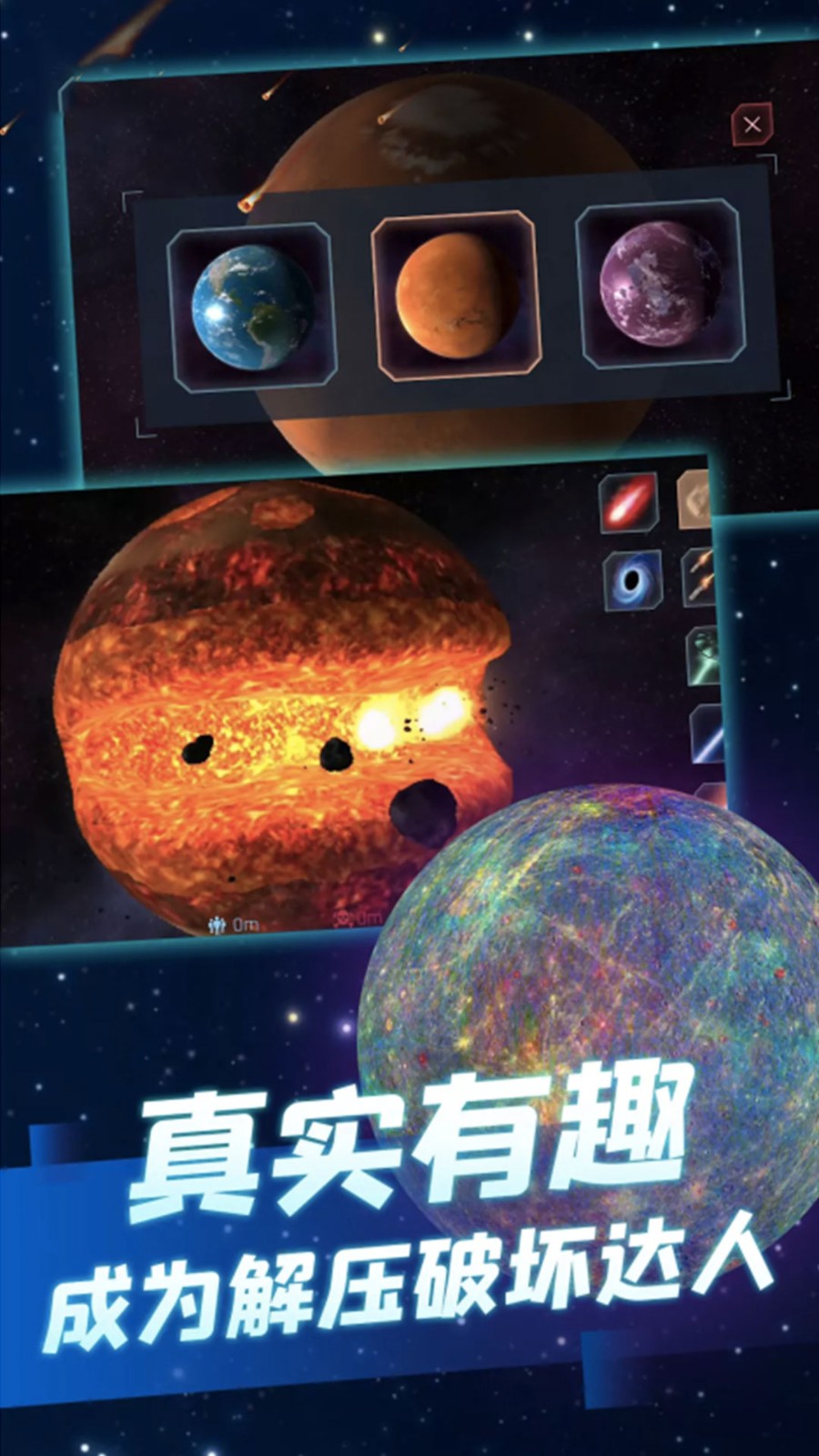 星球摧毁模拟器2