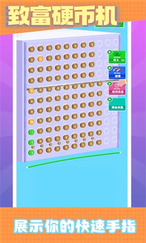 致富硬币机0