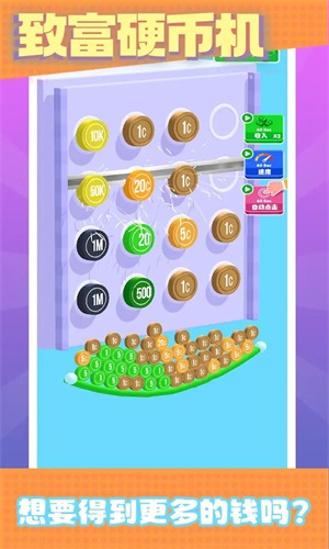 致富硬币机1