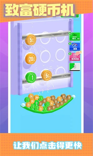 致富硬币机2