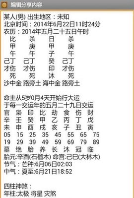批八字算命2