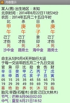 批八字算命