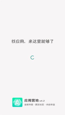 应用营地免费版2