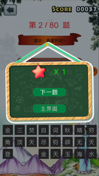 三年级成语填空2