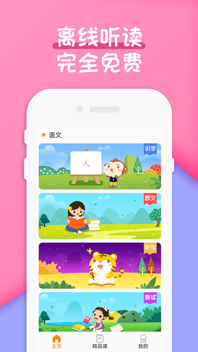 四年级语文英语下1