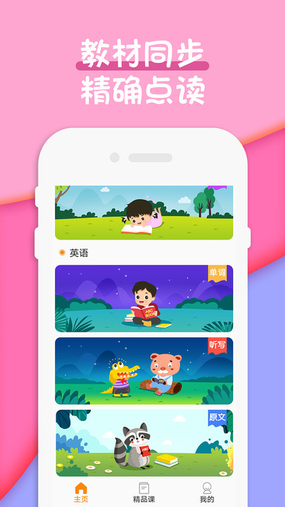 四年级语文英语下2