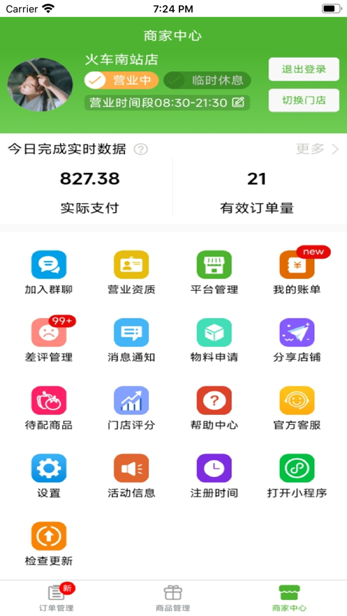 京西菜市商家版2