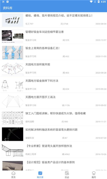 钣金放样展开计算器2