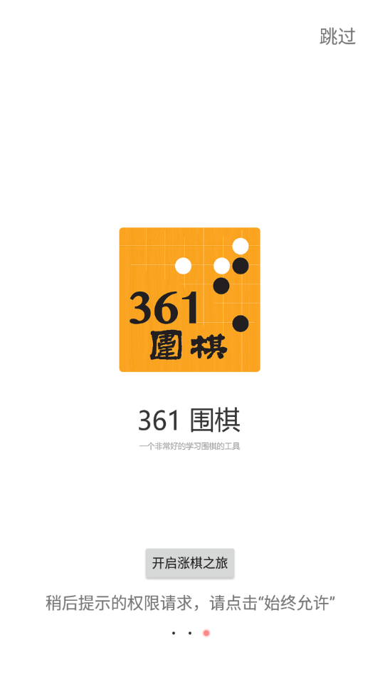 361围棋1