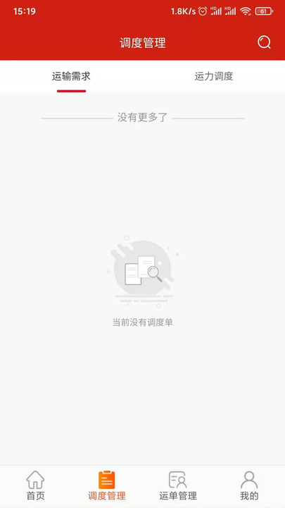 大水泥承运商版2