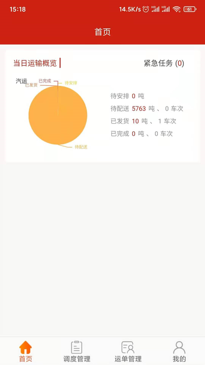 大水泥承运商版