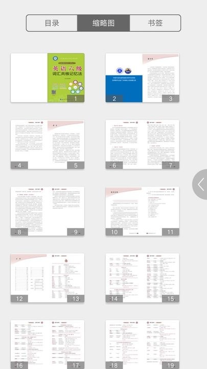 英语六级词汇共核记忆法