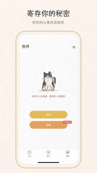 心情树洞0
