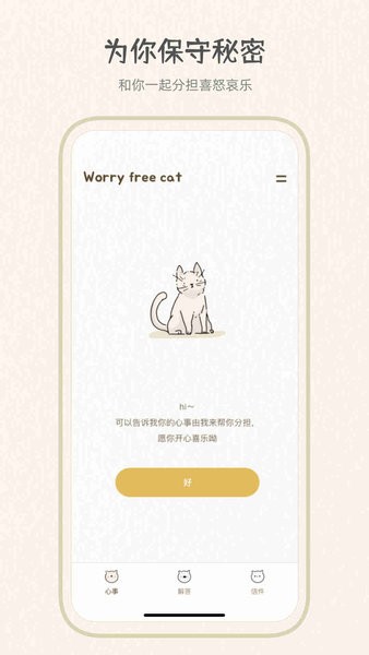 心情树洞1