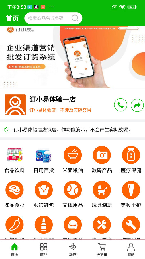 订小易0