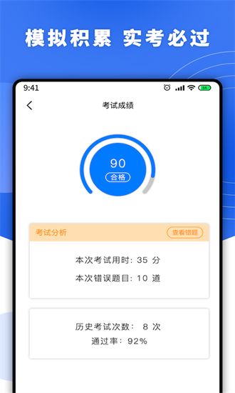 驾考一点通科目一1