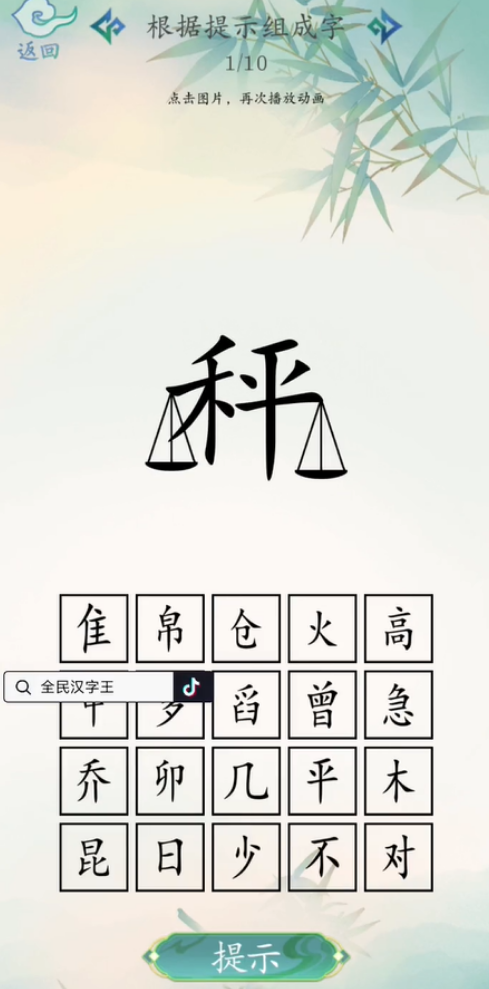 全民汉字王2