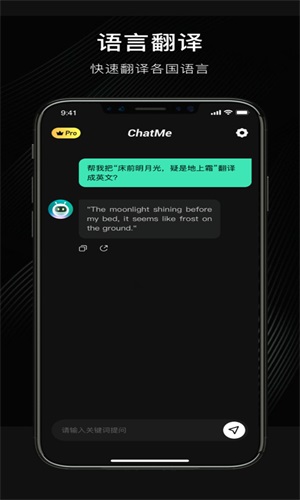 ChatMe免费版1