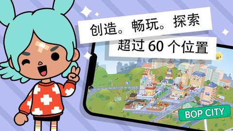 托卡生活世界（Toca World）0