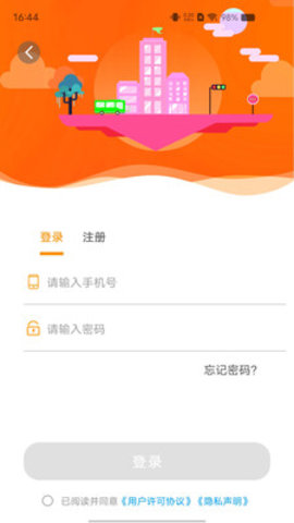 谷城智慧掌上公交2